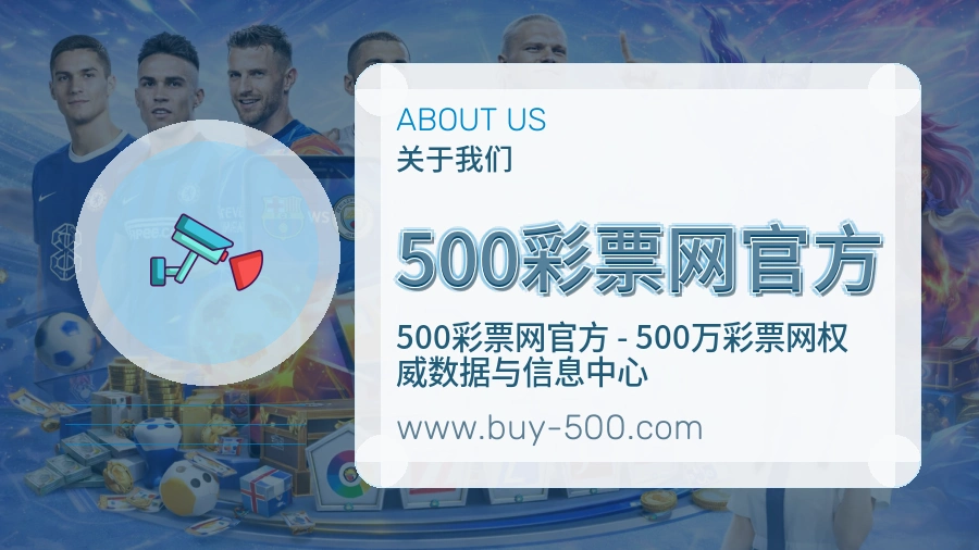 500彩票网官方 客户端图