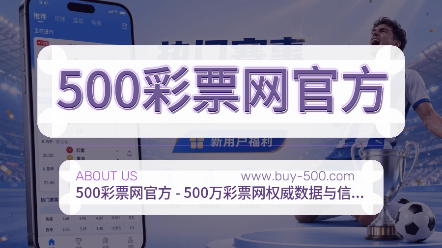 关于 500彩票网官方